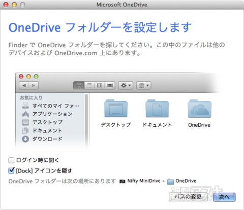 Windowsユーザーとのファイル共有が超快適なonedrive Mac 週刊アスキー