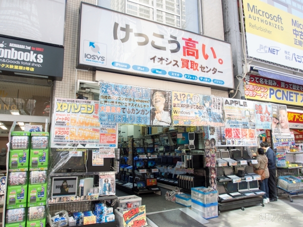 XP搭載PCの処分は月内がチャンス!!　アキバ買い取り店舗調査