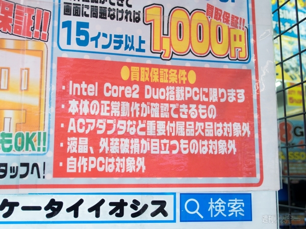 XP搭載PCの処分は月内がチャンス!!　アキバ買い取り店舗調査