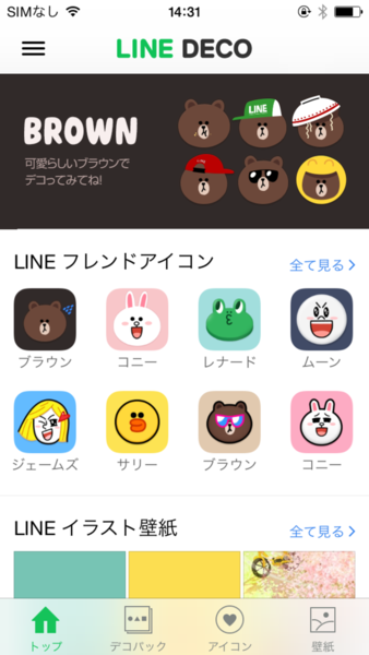 アイコン line アプリ