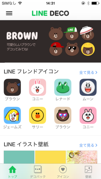 アプリのアイコンがlineキャラに Line Deco で見た目を変えよう 週刊アスキー