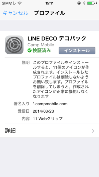 アプリのアイコンがlineキャラに Line Deco で見た目を変えよう 週刊アスキー