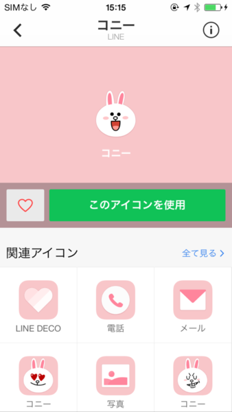 アプリのアイコンがlineキャラに Line Deco で見た目を変えよう 週刊アスキー