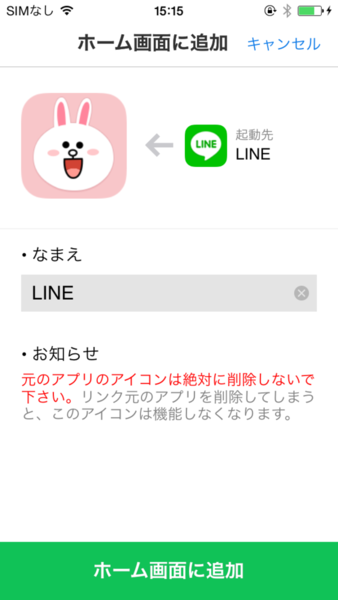 アプリのアイコンがlineキャラに Line Deco で見た目を変えよう 週刊アスキー