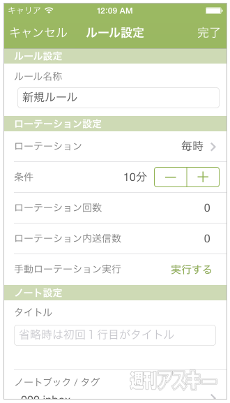 Evernoteへの投稿ルールが設定できる！ 今週の注目アプリ 【開発者さん投稿】