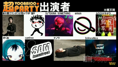 超ボーカロイド感謝祭