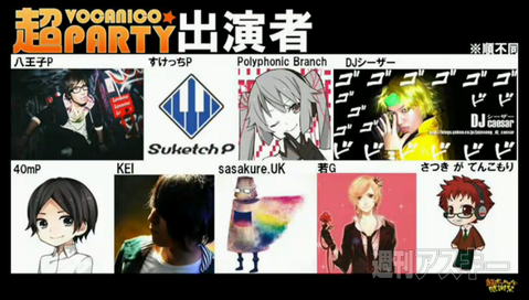 超ボーカロイド感謝祭