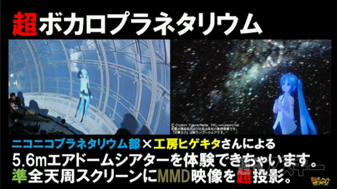 超ボーカロイド感謝祭