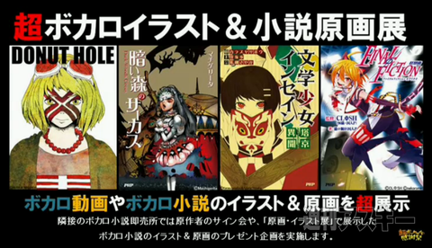 超ボーカロイド感謝祭