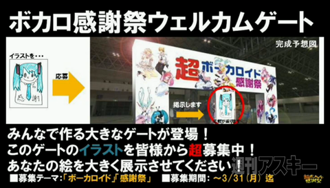 超ボーカロイド感謝祭