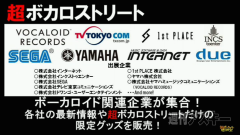 超ボーカロイド感謝祭