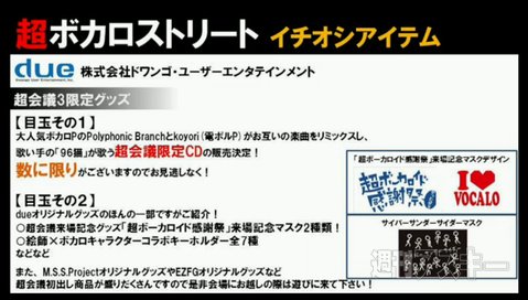 超ボーカロイド感謝祭