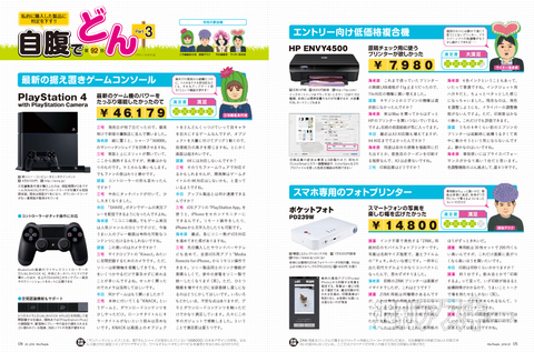 MacPeople 5月号（3月28日発売）