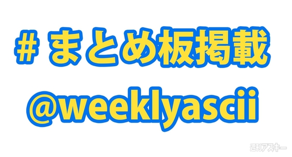 『元祖パチパチまとめ板Pro』 誌面連動企画
