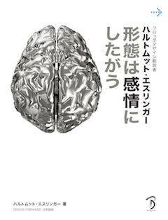 ハルトムット・エスリンガー