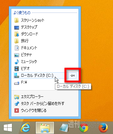 973_Windows8.1カスタマイズ