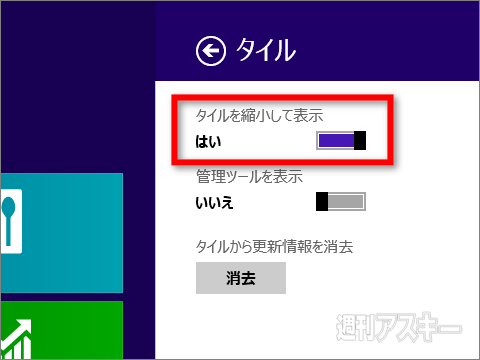 973_Windows8.1カスタマイズ