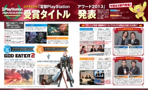 電撃PS563_記事09