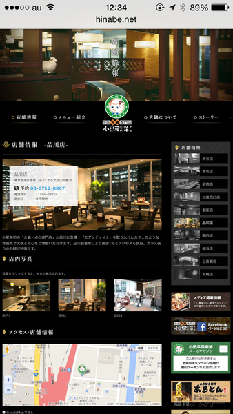 中国火鍋専門店 小肥羊