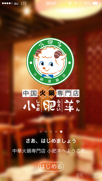 中国火鍋専門店 小肥羊