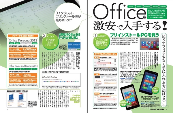Office2013をタブレットで使いこなす本_記事01