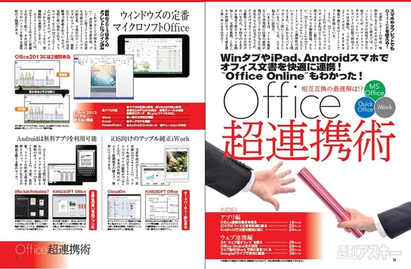 Office2013をタブレットで使いこなす本_記事03