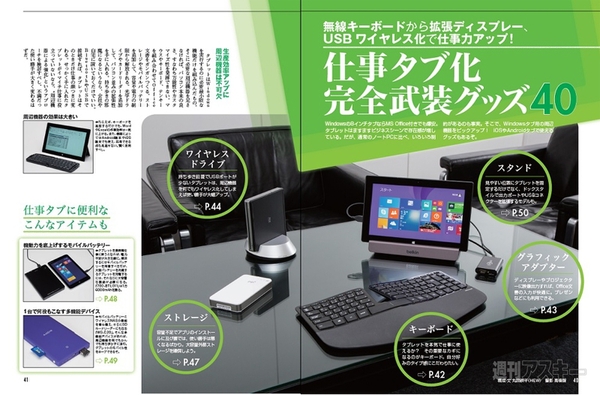 Office2013をタブレットで使いこなす本_記事04