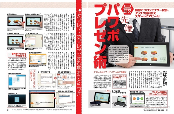 Office2013をタブレットで使いこなす本_記事05