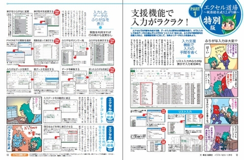 Office2013をタブレットで使いこなす本_記事02