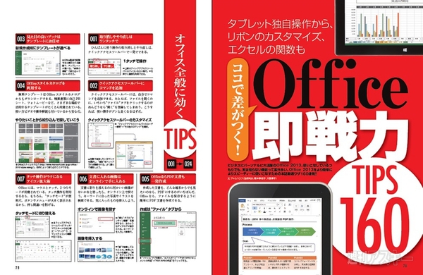 Office2013をタブレットで使いこなす本_記事07