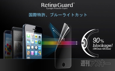 RetinaGuard iPhone5/5s/5c ブルーライト90%カット強化ガラス