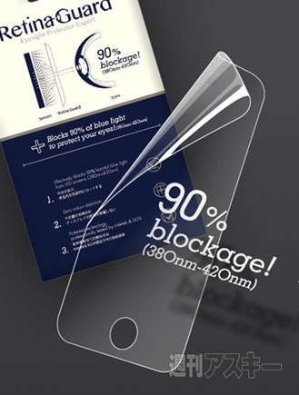 RetinaGuard iPhone5/5s/5c ブルーライト90%カット強化ガラス