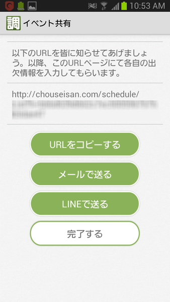 アンケートページを送信