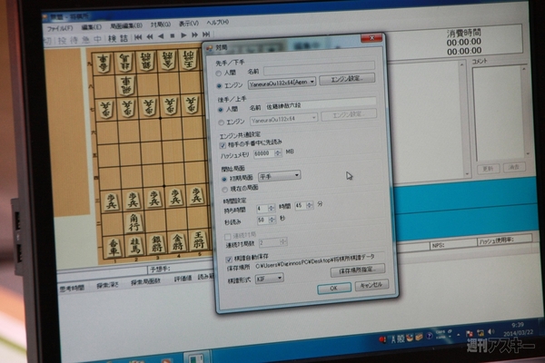 将棋電王戦第二局レポート
