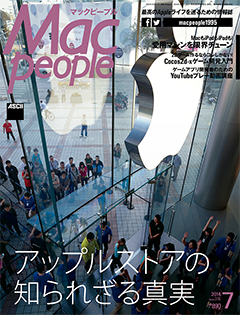 MacPeople7月号