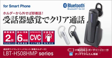 ELECOM ホルダー付きBluetoothヘッドセット