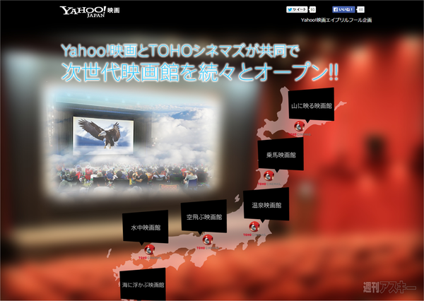 エイプリルフール