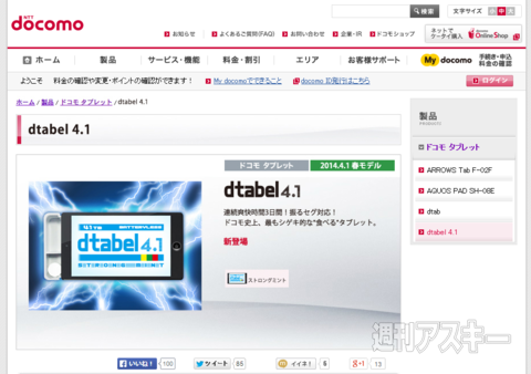 ドコモ-エイプリルフール2014