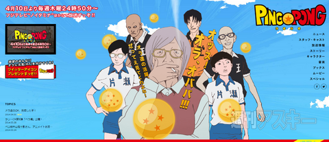 PINGPONGエイプリルフール2014