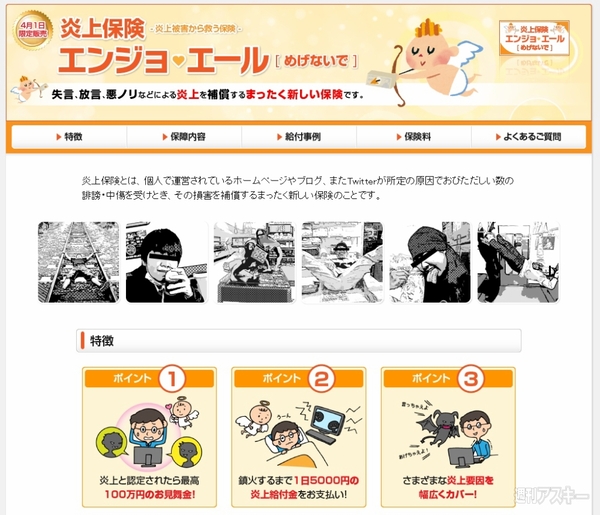 エイプリルフール