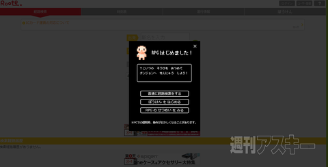 駅すぱあとエイプリルフール2014