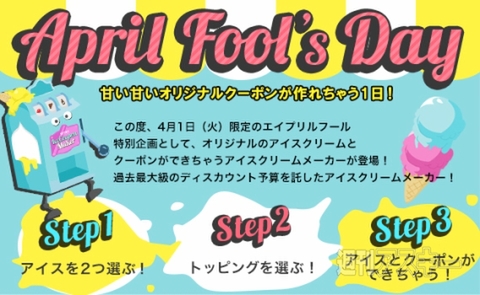 BYMAエイプリルフール2014