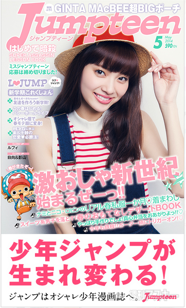 週刊少年Jumpteen