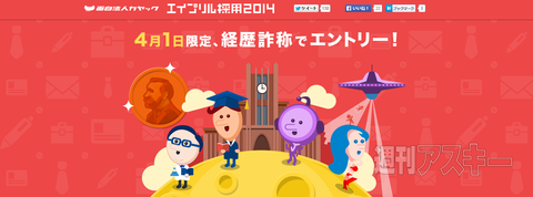 面白法人カヤックエイプリルフール詐称2014