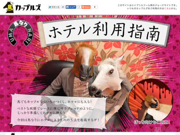 エイプリル カップルズ