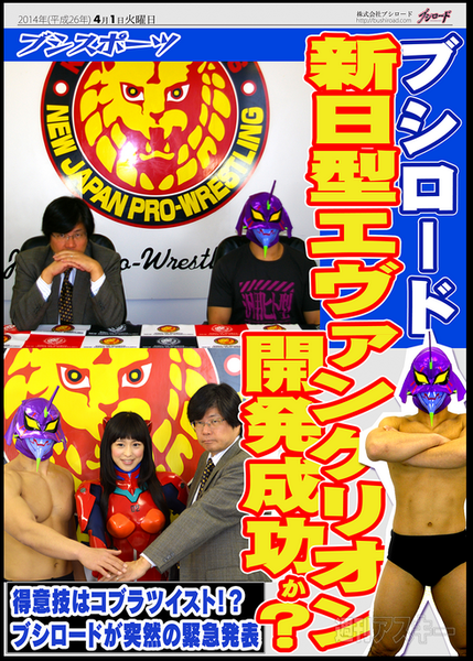 新日本プロレス×ブシロードエイプリルフール2014