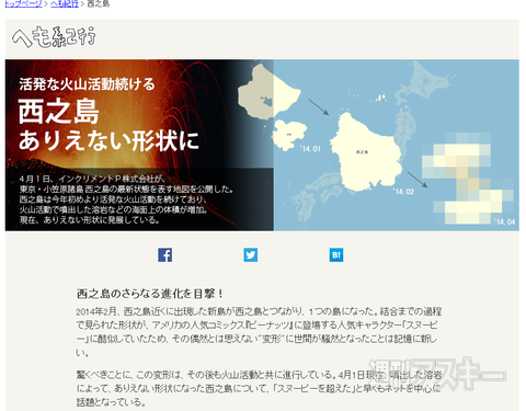 MapFanエイプリールフール2014