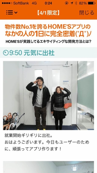 HOME'Sエイプリルフール2014