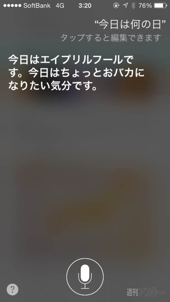 エイプリルフール