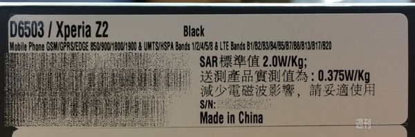 Xperia_Z2_Taiwan